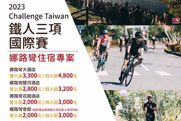 2023 CHALLENGE Taiwan
